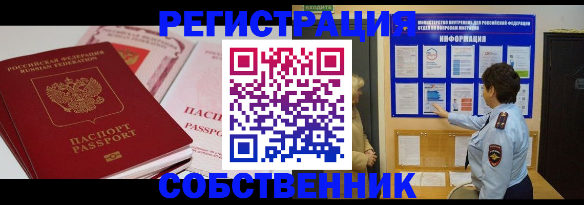пропишу в квартире в Курске