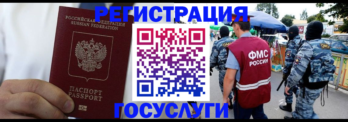 прописка регистрация в Курске