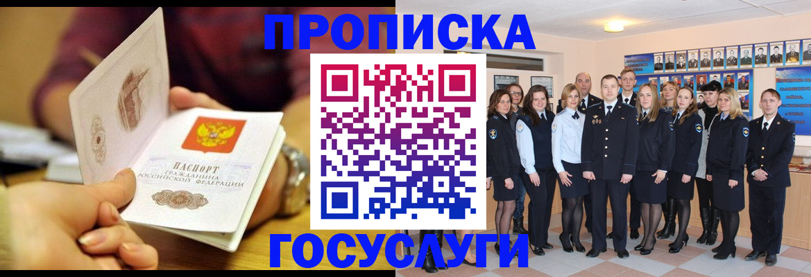 временная прописка в Курске